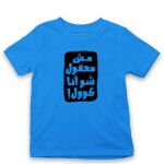 Kid's Tshirt Thumbnail