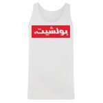 Men's Tank Top Thumbnail